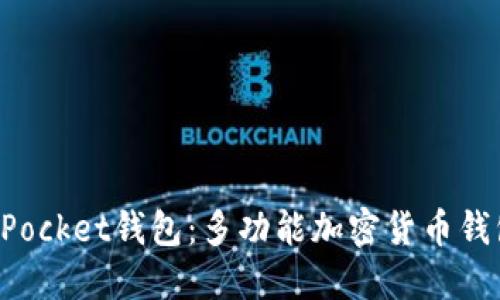 TokenPocket钱包：多功能加密货币钱包详解