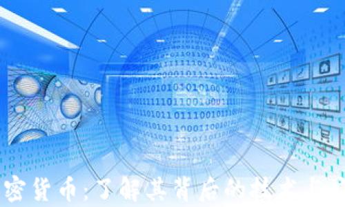 
Eaec加密货币：了解其背后的技术与应用前景