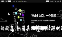 :   TP钱包挖矿链接打不开的解决方案及常见问题