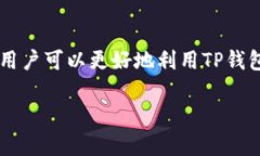 请注意，涉及加密货币和钱包管理的内容需要谨