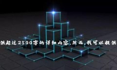 注意：由于技术和平台的限制，我无法提供超过