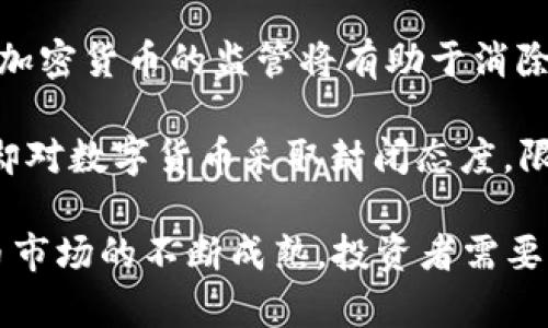 baioti深入了解数字加密货币的市值及其未来发展趋势/baioti  
数字加密货币, 市值, 投资, 区块链, 加密货币市场/guanjianci  

随着科技的快速发展，数字加密货币逐渐进入我们的日常生活。尤其在最近几年，随着比特币、以太坊等主要加密货币市值的飙升，越来越多的人开始关注这一新兴市场。本文将深入探讨数字加密货币的市值、相关因素及其未来发展趋势。同时，我们也将解答一些读者可能关心的相关问题。

什么是数字加密货币的市值？
数字加密货币的市值（Market Capitalization）是指某一特定加密货币的总市值，通常通过将该货币的流通供应量乘以其当前的市场价格来计算。例如，如果一种加密货币的当前市场价格为100美元，流通供应量为1百万，则其市场值为1亿美元。

市值是评估加密货币相对实力和重要性的一个重要指标。在众多加密货币中，比特币（Bitcoin）通常被视为“数字黄金”，其市值长期以来在行业中居于领先地位。市值的变动不仅受到市场供需关系的影响，还有技术因素、政策法规、市场情绪等多方面的影响。

影响数字加密货币市值的因素有哪些？
数字加密货币市值的波动常常受到多种因素的影响。首先是市场供需关系。当需求不断增加而供应有限时，市值通常会随之上升。同时，市场情绪和投机行为也会影响价格波动。此外，技术更新和网络安全问题也会对市值产生深远的影响。

政策法规是另一个重要因素。许多国家和地区对于加密货币的监管政策不同，政策环境的变化可能会直接导致投资者的态度变化，从而影响市场的整体市值。例如，某国禁止交易或限制使用加密货币，市场往往会出现恐慌性抛盘，导致市值迅速下跌。

数字加密货币市场的现状
截至2023年，全球数字加密货币市场的总市值已经突破2万亿美元，且有数千种不同的加密货币存在。比特币仍然是市值最高的加密货币，其市值占据整个市场的40％以上。其他主要的加密货币如以太坊、币安币和瑞波币等也拥有较高的市场份额。

这些数字货币在资金流入和流出时，市场情绪往往会出现剧烈波动。近年来，随着去中心化金融（DeFi）和非同质化代币（NFT）的蓬勃发展，加密货币市场的投资热情持续高涨，越来越多的投资者开始将目光投向这一领域。

数字加密货币的投资价值如何评估？
评估数字加密货币的投资价值通常需要综合考虑多个方面。首先，技术背景是评估的重要依据。不同的加密货币有着不同的底层技术架构，如比特币基于区块链，而以太坊则支持智能合约。评估其技术潜力，尤其是其在行业中的实际应用前景至关重要。

此外，团队背景也是重要的参考指标。知名的开发团队和项目参与者往往会为投资者带来更多的信任感，其项目的透明度和可持续性也是评估的关键。市场需求和投资者情绪同样不可忽视，它们直接影响加密货币的市场表现。

数字加密货币未来的发展趋势
对于数字加密货币的未来，专家们普遍认为会朝着更加规范化和广泛应用的方向发展。随着各国政府对区块链和加密货币的研究加深，合理的政策框架有望出台，这将为市场带来更高的稳定性和安全感。

另外，技术创新也将推动加密货币的进一步发展。例如，Layer 2 解决方案正在推动以太坊网络的可扩展性，新的共识机制也在不断创新，降低了能源消耗和提高了交易速度。随着安全性和用户体验的提升，更多用户和企业会考虑使用数字货币进行日常交易。

数字加密货币的风险是什么？
尽管数字加密货币市场充满了机会，但也伴随着高风险。首先是其价格波动性极高，短时间内可能经历剧烈的价格变动，给投资者带来巨大损失。因此，投资者需要有较强的风险承受能力和明确的投资计划。

此外，骗子和黑客攻击也是加密货币市场的突出问题。投资者需要警惕各种形式的投资骗局，确保使用可信的平台进行交易。同时，安全地存储加密货币也是保护资产的重中之重，冷储存和硬件钱包是较为安全的选择。

数字加密货币市场的监管现状
目前，全球各国对数字加密货币的监管政策各不相同。许多国家正在努力研究和制定新的法规，以确保投资者的权益和市场的健康发展。对加密货币的监管将有助于消除市场中的不确定性，从而吸引更多的机构投资者进入市场。

在一些国家，相关法律法规已经基本完成，例如美国的证券交易委员会（SEC）正在制定规范性文件以指导市场参与者。相对而言，一些国家却对数字货币采取封闭态度，限制或禁止其使用，导致市场发展受到遏制。未来加密货币市场的监管政策将朝向更加合理和灵活的方向发展，以适应快速变化的市场环境。

总之，数字加密货币的市值不仅是一个简单的数字，它背后是一个多方面，涉及市场、技术和政策等多种因素的复杂体系。随着数字加密货币市场的不断成熟，投资者需要保持警惕，理性决策，为自身的资产保值增值更多的机会。
