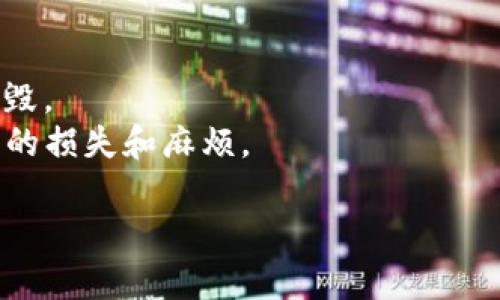   如何在TP钱包中导入代币步骤详解 / 
 guanjianci TP钱包, 导入代币, 加密货币, 数字资产, 区块链 /guanjianci 

在现代数字资产管理中，TP钱包（TokenPocket Wallet）作为一款多链钱包受到越来越多用户的青睐。TP钱包支持多种区块链和代币的存储与管理，而导入代币这一功能更是帮助用户灵活管理自己数字资产的关键。本文将为您详细介绍如何在TP钱包中导入代币的步骤，并解答用户可能遇到的一些相关问题。

一、TP钱包导入代币的基本概述

在开始操作之前，首先要了解TP钱包的基本功能。TP钱包是一款多链数字资产钱包，是一款轻钱包，其支持ERC20、BEP20、TRC20等多种标准的代币，同时也支持以太坊、币安智能链、波场等多种主流区块链网络。导入代币的过程在于用户将所需的代币信息导入钱包中，这样便于在TP钱包中管理、接收和发送这些代币。

从某种程度上说，导入代币就相当于将你的数字资产正式添加到TP钱包中，即便这些代币并未被默认显示在你的钱包列表中。

二、导入代币的前期准备

在TP钱包中导入代币前，有几个准备步骤是必不可少的：
1. **下载并安装TP钱包**：确保您已经在手机应用商店（如App Store或Google Play）下载并安装TP钱包。TP钱包支持iOS与Android系统。
2. **创建或导入钱包**：打开TP钱包后，您可以选择创建新钱包或导入已有钱包。如果是第一次使用，请选择“创建钱包”，并按步骤进行。
3. **确保代币的信息**：在导入代币之前，您需确保手中有该代币的合约地址。不同链上的代币合约地址是不同的，可以在相关区块链浏览器或者项目官网获取。

三、在TP钱包中导入代币的具体步骤

接下来，我们详细介绍如何在TP钱包中导入代币。步骤如下：

1. **打开TP钱包**：确保您已经成功登录到TP钱包。

2. **选择钱包**：进入之后，选择您希望添加代币的钱包。如果您有多个链钱包，可以选择相应的链（如以太坊、币安智能链等）。

3. **点击“添加代币”**：在钱包页面，找到“资产”或“代币”选项，然后点击“添加代币”按钮，系统会要求您输入代币合约地址。

4. **输入代币合约地址**：在弹出的窗口中，输入您想要导入的代币合约地址。确保输入地址的正确性，然后系统会自动识别出该代币的信息，如名称、符号和精度。

5. **确认导入**：确保没有错误之后，点击确认按钮。如果合约地址正确，您的代币便会成功添加至TP钱包中，您可以在资产列表中看到该代币。

6. **查看代币余额**：导入完成后，返回主界面，您可以看到刚刚导入的代币及其余额。如果尚无余额，您可以通过转账或购买的方式充入代币。 

四、导入代币常见问题

在使用TP钱包导入代币时，一些新用户可能会遇到以下常见问题。下面将逐一解答。

问题一：TP钱包支持哪些代币和区块链？

TP钱包的强大之处在于其支持多种代币和区块链网络。作为一款多链钱包，TP钱包支持以太坊（ETH）、币安智能链（BSC）、波场（TRC）等主要区块链。同时，它还支持基于ERC20、BEP20、TRC20标准的各种代币。这使得用户可以在一个钱包中管理多种类型的代币，提高了使用的便利性。

为了查询支持的具体代币，您可以在TP钱包的官方网站或者应用内查找相关信息。每一种代币都需要合约地址用于导入，因此在管理代币时，请您务必确保使用的是正确的合约地址，以免造成资产损失。

问题二：如何获取代币合约地址？

代币合约地址是每个代币在区块链上的唯一标识，获取正确的合约地址至关重要。您可以通过以下几种方式来获取代币的合约地址：
1. **项目官网**：大多数代币会在其官方网站或白皮书中公布合约地址，这也是最可靠的来源。
2. **区块链浏览器**：例如，以太坊区块链上的代币，您可以使用Etherscan网站来查找合约地址。在搜索框中输入代币名称，查找相关信息，中可以找到合约地址。
3. **社群与论坛**：在加密货币相关的社交媒体或论坛（如Reddit或Telegram）上，也可以找到一些关于项目的讨论，用户通常会分享合约地址，但请注意核实其真伪。
4. **可信的代币列表**：一些加密货币交易平台或数据网站（如CoinMarketCap、CoinGecko）提供经过验证的代币信息，在这些平台上也能找到合约地址。

问题三：如果导入失败该如何解决？

如果您在TP钱包中导入代币时遇到失败的情况，可能会出现几个原因：
1. **合约地址错误**：请再次确认您输入的代币合约地址是正确的，可以尝试通过查看多个来源来证实这个合约地址的准确性。
2. **代币不受支持**：确保您导入的代币是TP钱包支持的类型，如果该代币未被列为支持，您会无法成功导入。
3. **网络问题**：有时由于网络延迟或连接问题，导致导入失败，您可以尝试更换网络（如使用Wi-Fi或移动数据），然后重试。
4. **钱包版本问题**：检查一下您的TP钱包是否是最新版本，如果不是，可以通过更新来解决一些故障。

问题四：导入代币后如何查看和管理？

成功导入代币后，您可以在TP钱包的资产列表中查看该代币。您可以看到代币的余额和相关信息。另外，有几个功能可供管理您的代币：
1. **接收代币**：点击该代币，选择“接收”，系统会生成一个地址和二维码，您可以分享这个地址给其他人转账。
2. **发送代币**：选择“发送”功能，输入目标地址和发送金额，即可进行转账。确保仔细核对target地址，避免转错。
3. **查看交易记录**：在代币详情页，点击交易记录，您可以查看该代币的所有交易历史，包括接收和发送的记录。这对于管理资金流动非常重要。

问题五：如何保护我导入的代币资产？

数字货币存在一定的风险，因此保护您的资产安全显得尤为重要。以下是一些保护您代币资产的建议：
1. **备份助记词和私钥**：在创建TP钱包时，会生成助记词和私钥，请妥善保管，不要随意分享给第三方。
2. **定期更新钱包**：确保您的TP钱包始终保持最新版本，以获得最新的安全补丁和功能。
3. **启用二次验证**：有些数字货币钱包提供双重身份验证选项，请务必启用，增加额外的安全层。
4. **谨慎连接网络**：在使用TP钱包时，尽量避免在公共Wi-Fi等不安全的网络环境下进行大额操作，以防信息泄露。

问题六：如何删除导入的代币？

如果您不再需要某个代币，TP钱包提供了删除功能以便于用户管理自己的资产：
1. **打开TP钱包**：进入TP钱包，选择您要删除代币的钱包。
2. **找到代币**：在资产列表中找到您想要删除的代币，点击进入代币详情。
3. **选择删除**：在代币详情页面，选择“删除”选项，按照提示确认删除。请注意，这仅仅是从钱包中删除代币显示，而不是将代币从区块链中销毁。
通过了解以上问题和相关步骤，您将能够更加轻松地在TP钱包中导入和管理代币资产。同时，建议用户在操作过程中多加小心，以免造成不必要的损失和麻烦。

综上所述，希望本指南能够为您在TP钱包中的代币管理提供帮助。如有其他问题，欢迎随时进行咨询！