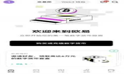 双花加密货币：如何防范双重支付的风险及其影响