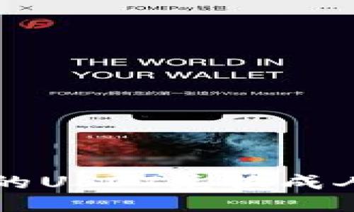 如何将TP钱包中的USDT兑换成人民币的详细指南