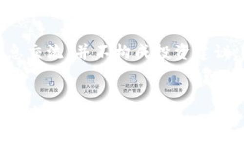 请注意，以下内容仅用于信息交流，并不构成投资建议。请根据自身情况谨慎决策。

文章
tp钱包如何买土狗币：详细指南和常见问题解答