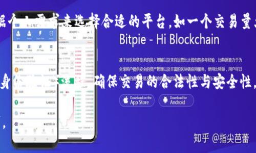 如何在TP钱包中出售USDT（U）：完整指南
TP钱包, 出售USDT, USDT卖出教程, 数字货币交易, TP钱包使用指南/guanjianci

在数字货币交易市场中，TP钱包凭借其安全性和便捷性吸引了众多用户。在许多加密货币中，USDT（泰达币）由于其稳定的价值备受青睐，因此如何在TP钱包中出售USDT成为许多用户关心的话题。本文将详细为您解析在TP钱包中出售USDT的步骤，以及相关注意事项。此外，我们还将探讨一些与此相关的重要问题，帮助用户更全面地理解USDT的交易。

一、TP钱包简介
TP钱包是一款功能强大的数字货币钱包，支持多种加密货币的存储和交易。它不仅提供了BTC、ETH等主流加密货币的支持，还允许用户管理各种ERC20、TRC20及其他链上的代币。TP钱包的设计注重用户体验，操作界面简洁直观，适合各类用户使用。

二、在TP钱包中出售USDT的步骤
要在TP钱包中成功出售USDT，需要遵循以下几个步骤：

h41. 下载和安装TP钱包/h4
首先，您需要从TP钱包的官方网站或应用商店下载并安装TP钱包。安装完成后，注册或导入您的钱包，确保您的钱包安全性，设置复杂的密码以及备份助记词。

h42. 充值USDT至TP钱包/h4
在出售USDT之前，您需要将USDT充值进入您的TP钱包。选择USDT，获取您的钱包地址，并通过交易所或其他渠道将USDT转入该地址。请注意，确保转账金额和网络费用，防止因金额不够而导致转账失败。

h43. 选择交易平台/h4
TP钱包本身并不提供直接的法币交易功能，但用户可以通过其内置的去中心化交易所（DEX）进行交易，或将币转出到其他交易平台进行交易。选择一个信誉良好的交易所进行USDT的出售，如Binance、Huobi等。

h44. 开始出售USDT/h4
在选择的平台上，找到USDT的交易对，例如USDT/USDT，设定出售的价格和数量，提交订单。根据市场需求，您的订单可能会被迅速成交或需要等待。

h45. 提取法币或其他加密货币/h4
一旦您的订单完成，您可以选择将出售的法币或其他加密货币提取到您的银行账户或其他钱包中。请务必检查提币的手续费用以及反应时间。

三、相关问题解析

1. 在TP钱包出售USDT的手续费是多少？
不同的平台和不同的交易方式可能会收取不同的手续费。在TP钱包内的USDT交易，通常会涉及两个部分的费用：一是网络费用，二是平台手续费。网络费用是指在区块链上进行交易时需要支付的给矿工的费用，该费用会根据网络的拥塞情况而变化；而平台手续费可能是固定的，也可能是根据交易额的比例收取。在出售USDT前，建议您先查询当前的网络费用以及使用的平台的费用政策。

2. TP钱包的安全性如何？
TP钱包在安全性方面做了多种保护措施。首先，TP钱包支持用户设置复杂的登录密码和及时的备份功能，用户可通过助记词恢复钱包。此外，TP钱包还采用了多重签名技术，加强了资金的安全性。然而，用户在使用过程中也应注意防范钓鱼攻击、木马病毒等风险，养成定期更新密码的良好习惯。

3. 如果出售USDT后想再买回合法吗？
在数字货币市场中，出售与买入代币是合法的，前提是遵守相关法律法规。用户可以根据市场的波动，灵活选择出售和买入时机。在TP钱包中，出售USDT后仍然可以随时根据市场行情买回USDT。但请注意，市场具有波动性，风险需自担，务必做好自己的调查与判断。

4. 如何判断USDT的市场价格？
判断USDT的市场价格可以通过多种途径，最常见的方法是查看各大交易平台上的实时行情，如Binance、Coinbase和Huobi等。此外，许多市场行情应用程序也提供了实时行情数据。在交易时需关注市场的情况，如资金流入流出量、交易量等，可以帮助您更好地做出决策。

5. 有没有推荐的TP钱包以外的USDT交易平台？
除了TP钱包，许多知名的交易平台都支持USDT的交易，例如Binance、Huobi、KuCoin、Kraken等。这些平台各具特色，提供不同的手续费、交易体验以及安全性。建议用户根据个人需求来选择合适的平台，如一个交易量大、流动性强的平台可能会更利于成交价格。

6. 出售USDT能否直接转入银行账户？
通常情况下，出售USDT后直接转入银行账户并不是一个直接的过程。大多数用户需要先将USDT出售为法币，通过交易所出金到银行账户。在此过程中必须遵循相关的KYC（身份验证）流程，确保交易的合法性与安全性。不同的交易平台对提款的处理时间和方式也会有所差异，建议用户仔细阅读相关说明。

以上就是关于如何在TP钱包中出售USDT的详细介绍。希望本文可以帮助用户更好地了解TP钱包及其USDT出售的相关功能与流程，增加在数字货币市场交易的信心和技巧。