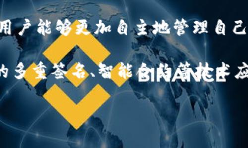 biao ti/biao ti其他数字货币钱包的选择及对比：探寻TP钱包以外的优质选择/biao ti

数字货币钱包, TP钱包, 比特币, 以太坊, 安全性/guanjianci

数字货币钱包的多样性

在数字货币的快速发展中，钱包作为储存和管理数字资产的重要工具，受到了广泛关注。尤其是在比特币、以太坊等主流数字货币的热潮下，用户对于钱包的选择也愈加多元化。TP钱包虽然因其便利性和安全性而受到众多用户的青睐，但市面上当然还有其他质量过硬的钱包可供用户选择。了解不同钱包的特点，有助于用户根据实际需求做出合适的选择。

从钱包的类型来看，主要分为热钱包和冷钱包。热钱包如TP钱包、Coinbase、Binance等，适合日常交易和交易所使用，但存在一定的安全风险。冷钱包如Ledger、Trezor等，适合长期持有资产，因为它们将用户的私钥离线存储，安全性相对较高。

TP钱包的特点

TP钱包是一款广受欢迎的数字货币钱包，因其良好的用户体验和多功能性而备受用户青睐。TP钱包支持丰富的数字货币种类，用户可以在一个平台上管理多种资产。此外，TP钱包的交易速度快，手续费相对较低，适合频繁交易的用户。

从安全性角度来看，TP钱包依托于区块链技术，具有去中心化的特性，用户只需掌握私钥即可完全控制自己的资产。但是，作为一种热钱包，TP钱包的安全防护还需用户自身加强，比如定期更换密码、开启双重身份验证等措施。

其他钱包的选择与比较

除了TP钱包，市场上有许多其他优秀的钱包可供选择。以下是几款备受关注的数字货币钱包，以及它们的优缺点：

h41. Coinbase钱包/h4

Coinbase作为知名的交易平台，也提供了一款功能强大的钱包。该钱包用户界面友好，适合新手使用。Coinbase钱包支持多种加密货币，便于用户进行交易和转换。

但是，Coinbase钱包是中心化的，用户的资产由交易所托管，这在某种程度上增加了被盗风险。同时，用户需要支付更高的交易费用，因此并不适合频繁交易的用户。

h42. Binance钱包/h4

Binance钱包是同名交易所推出的数字货币钱包，除了基本的资产管理功能外，还提供了丰富的投资和交易功能。用户可以轻松进行资产转换和增值投资。

不过，Binance钱包同样面临中心化管理的问题，用户的私钥由平台托管，这让不少用户对其安全性感到担忧。

h43. Ledger冷钱包/h4

Ledger是一款知名的硬件冷钱包，以其高度安全性受到数字货币投资者的青睐。Ledger将私钥离线存储，提供极高的安全保护，适合长期持有大量资产的用户。

但使用Ledger也需要一定的学习成本，且投资者需谨慎操作，避免失去设备或泄露备份信息。

h44. Trezor冷钱包/h4

Trezor同样是一款硬件钱包，以其优异的安全性能和用户友好的界面受到欢迎。它支持多种加密货币，并且提供备份与恢复机制，用户即使设备损坏也能找回资产。

然而，作为一款冷钱包，Trezor在交易速度和日常使用便利性上不如热钱包，适合长期持有的用户。

h45. Trust Wallet/h4

Trust Wallet是一款由Binance支持的移动钱包，支持多种加密货币并且易于使用。它具备去中心化特点，用户完全控制自己的私钥。

尽管Trust Wallet在安全性方面表现良好，但由于是热钱包，用户要注意安全隐患。使用时需定期更新应用及开启安全功能。

用户在选择钱包时的考虑因素

在选择数字货币钱包时，用户需考虑多个因素，包括安全性、用户体验、支持的数字资产种类、交易费用、平台的信誉等。不同用户的需求和使用习惯都有所不同，因此选择钱包时应根据自身的实际情况充分调研。

常见问题解答

h41. 选择数字货币钱包时最重要的因素是什么？/h4

在选择数字货币钱包时安全性通常是最重要的因素。因为数字货币投资的本质是将资产托管在钱包中，一旦钱包被攻击、私钥泄露等安全事件发生，用户的资产可能会面临巨大风险。

除了安全性，用户还应关注钱包的易用性，不同的用户群体对于技术的接受度各异，选择一个界面友好、易操作的钱包可以降低使用的难度。支持的数字资产种类也是一个重要考量，用户需确保钱包能够支持他们所投资的币种。此外，交易费用、平台信誉、客户支持等也是不容忽视的因素。

h42. 热钱包和冷钱包有什么区别？/h4

热钱包与冷钱包的主要区别在于它们的连接状态。热钱包是指与互联网相连的钱包，便于用户进行频繁的交易，例如TP钱包、Coinbase钱包等。而冷钱包是指与互联网断开连接的钱包，如Ledger、Trezor等，其安全性更高，适合长期持有资产。

热钱包便于进行快速交易，但由于其在线状态，安全风险较高，用户的私钥可能被黑客窃取。冷钱包虽然不便于频繁交易，但提供了更高的安全保护，极大降低了被盗风险。用户可以根据自己的交易习惯选择合适的钱包类型。

h43. 如何确保数字货币钱包的安全？/h4

确保数字货币钱包的安全首先需要充分了解钱包的使用规程。用户应当及时更新钱包应用程序，开启双重身份验证，定期更换账户密码。在使用热钱包时，尽量避免连接开放的Wi-Fi网络，建议使用VPN加密网络连接。

对于冷钱包用户，应妥善保管好钱包设备，确保备份信息安全，绝对不要泄露自己的私钥或者对其进行线上存储。此外，分散投资是一种有效的管理风险的方法，不将所有资产集中在一个钱包中，降低资金损失的可能性。

h44. 钱包费用包括哪些？/h4

选择数字货币钱包时用户往往需要关注各种费用，例如交易费用、提现费用、存储费用等。交易费用通常是指用户进行交易时需要支付的费用，可能因网络的拥堵程度而有所不同。提现费用是在从钱包中提取现金时需要支付的费用，这项费用各平台差异较大。

部分钱包可能会收取存储费用，特别是当用户长期持有大量资产时，需在合约中进行注释以明确相应的费用。了解清晰费用结构，有助于用户做出明智的决策，从而避免不必要的损失。

h45. 如何选择适合自己的数字货币钱包？/h4

选择适合自己的数字货币钱包前，用户需明确自己的使用需求。对于频繁交易的用户，热钱包可能更为合适，因为它们提供高效的交易体验。而对于长期持有数字资产的用户，冷钱包则是更好的安全选择。

其次，用户可通过查看钱包的口碑和用户评价，选择一些知名度高、安全性强的资金托管平台。此外，不同钱包支持的数字资产种类也是一个重要考虑因素，尤其是对投资组合较为丰富的投资者。

h46. 数字货币钱包的未来发展趋势如何？/h4

随着区块链技术的不断发展，数字货币钱包的功能和性能也在不断提升。未来，钱包将朝着更加安全、便捷和多元化的方向发展。特别是去中心化的发展趋势，使得用户能够更加自主地管理自己的资产，保护私钥的安全性。

除了基础的资产管理功能，未来钱包可能集成更多的金融服务，例如借贷、投资、交易等综合性应用，以提升用户的投资体验。同时，钱包的安全性将逐步增强，新型的多重签名、智能合约等技术应用将使得钱包在保护用户资产方面更加出色。

总之，数字货币钱包的选择因人而异，用户应根据自身需求，综合考虑安全性、用户体验等多重因素，做出最优决策。