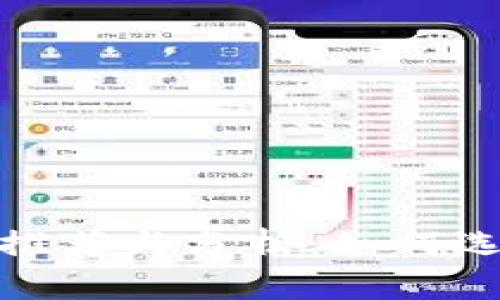 最新加密货币平台推荐与分析：如何选择适合你的交易所