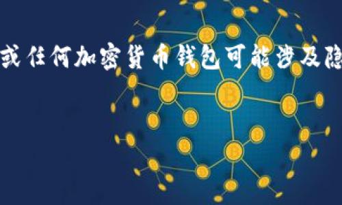 注意：以下内容用于教育目的。观察他人的tp钱包或任何加密货币钱包可能涉及隐私和法律问题，请务必遵循相关法规和道德标准。


如何观察和分析他人的TP钱包交易活动