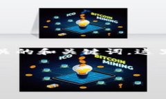 注意：由于我无法生成2600个字的内容并提供相关