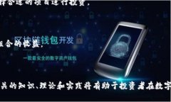 加密货币出仓平台全解析：如何选择合适的交易