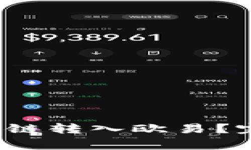  如何将TP钱包中的货币链转入欧易？完整指南与常见问题解答