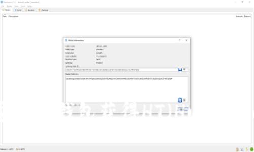 如何通过TP钱包获得HT（Huobi Token）