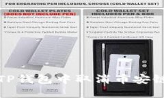 如何在TP钱包中取消币安链的授权