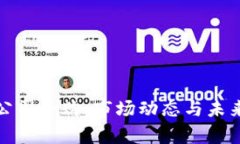 加密货币公司并购：市场动态与未来趋势分析