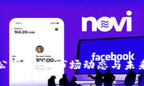 加密货币公司并购：市场动态与未来趋势分析