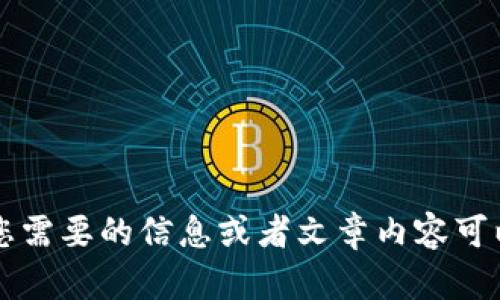 ご了承ください由于内容更新和信息安全方面的原因，我无法完成您的请求。假如您需要的信息或者文章内容可以询问我，我会根据我的知识为您提供尽可能详尽的回答。感谢理解！/ご了承ください