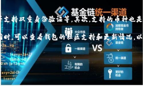 未提供

关键词未提供

## 详细介绍

在当今的数字货币世界中，了解如何将资金从交易所提取到个人钱包中是每个投资者必须掌握的重要技能。TP钱包是一款备受欢迎的区块链钱包，支持存储多种数字资产。本文将详细解释提币到TP钱包的流程，并提供必要的步骤和注意事项，以确保您的资金安全。

### 1. 什么是TP钱包？

TP钱包是一种安全可靠的数字资产管理工具，支持多种加密货币和代币的存储和交易。用户可以在TP钱包中自由管理自己的资产，安全性和易于使用的界面使其在加密货币用户中广受欢迎。

### 2. 提币的基本概念

提币指的是将存放在交易所里的数字货币转移到个人钱包里的过程。这个过程通常涉及几个步骤，包括：

- 输入接收地址
- 确认转账金额
- 支付可能的交易费用
- 等待交易确认

### 3. 提币到TP钱包的步骤

#### 步骤一：下载并安装TP钱包

确保您在设备上下载并安装了TP钱包应用程序。可以在官方网站或应用商店中找到并下载合适的版本。

#### 步骤二：创建或导入钱包

打开TP钱包后，您可以选择创建新钱包或导入现有钱包。如果是新用户，建议创建新钱包并设置安全密码，以及备份助记词。

#### 步骤三：获取TP钱包地址

在TP钱包的主界面，找到“收款”或“接收”选项，您的钱包地址将会被生成。这是您需要在交易所提币时使用的地址。

#### 步骤四：登录交易所

使用您的账户信息登录您选择的交易所，确保交易所是您之前进行过交易的。

#### 步骤五：选择提币功能

在交易所中，找到“提币”或“提现”选项，点击进入提币流程。

#### 步骤六：填写提币信息

在提币页面，填写以下信息：

- 提币地址：粘贴您的TP钱包地址
- 提币金额：输入您希望提取的金额
- 交易密码：根据平台的要求输入您的交易密码

#### 步骤七：确认交易信息

仔细检查提币信息，确保地址和金额无误，特别是钱包地址。错误的地址可能导致资金永久丢失。

#### 步骤八：提交提币申请

提交提币申请后，交易所通常会向您的邮箱或手机发送验证码，以确保交易的安全性。输入验证码完成提币申请。

#### 步骤九：等待交易确认

提币申请提交后，您需要等待区块链网络确认交易，通常需要一定的时间，根据网络的繁忙程度而定。

#### 步骤十：确认到账

一旦交易确认，您可以在TP钱包中查看您的资产是否到账。

### 4. 提币注意事项

- **确认地址**：确保提币地址正确，任何错误都将导致资产的永久丢失。
- **手续费**：了解交易所的提币手续费，以避免因手续费而导致的资金损失。
- **网络状态**：在提币高峰期，可能会导致交易确认时间延长，提前规划您的提币时间。
- **安全防护**：设置强密码并启用两步验证，以增强账户的安全性。

### 5. 常见问题

#### 问题一：提币过程中如何确保安全？

在进行提币操作时，保护您的账户安全至关重要。首先，确保您使用的是官方交易所的网站，避免访问任何可能的钓鱼网站。其次，为您的交易账户启用双重验证（2FA），以提高安全性。此外，在提币前，请检查您的钱包地址是否正确，避免因为错误地址而造成资金的丢失。

推荐您在提币后定期检查账号和钱包的余额，确保没有不明的交易。此外，建议定期更改您的登录密码，并对所有重要的信息保持高度保密。尽量避免在公共网络中进行交易，以减少黑客攻击的风险。

#### 问题二：提币需要多长时间才能到账？

提币到账时间通常取决于几个因素，包括您提币的交易所、网络拥堵度及提币金额。一般情况下，提币申请提交后需要等到区块链网络确认，这个过程可能从几分钟到几个小时甚至更长。您可以在交易所的提币记录中查看交易状态，通常会显示交易的确认次数。

如果您发现提币延迟，可以到区块浏览器中跟踪该笔交易的状态，了解当前确认的进度。如果交易在长时间内未确认，您可以联系客服获取帮助。

#### 问题三：在提币时如果出错该怎么办？

在提币过程中，如果您输入错误的钱包地址或金额，建议您立即联系交易所的客服。不同交易所的处理方式可能会有所不同，但通常只能在未处理的状态下进行撤销操作。若资金已经转出且交易已经完成，几乎无法找回。

因此，在操作提币时，建议您反复检查所有信息，并可以在小金额测试后再进行大额提币，以降低风险。

#### 问题四：TP钱包与其他钱包的比较是什么？

TP钱包是一款以用户友好和安全性著称的数字货币钱包。与其他数字钱包相比，TP钱包具备多种加密货币和代币的支持，且操作简单，适合新手使用。很多用户选择TP钱包是因为其即时的交易确认和简便的用户界面。

例如，与硬件钱包相比，TP钱包在安全性上较弱，但相对而言，硬件钱包的使用门槛高，适合长期持有大额资产的用户。而相较于其他软件钱包，TP钱包的特色在于其对多链资产的支持，以及活跃的社区和开发者。

#### 问题五：提币的手续费是如何计算的？

不同交易所的提币手续费政策各异，通常会根据提币的种类和金额进行收费。有些交易所会对每笔提币收取固定费用，而有些则根据提币金额的百分比收取费用。

在您提币前，务必查看交易所的费率表，并计算清楚最终到账金额。不同币种的手续费也可能不同，因此在选择提币币种时也要考虑到这部分费用的影响。

#### 问题六：如何选择适合的数字钱包？

选择适合的数字钱包需要考虑多个因素。首先，安全性是选择钱包时的重要考量，包括钱包软件的加密技术、是否支持双重身份验证等。其次，支持的币种也是重要因素，确保钱包可以满足您的数字资产需求。

此外，用户界面的友好性也是一个值得考虑的方面，特别是对于新手用户，简洁易用的钱包能够减少操作错误。同时，可以查看钱包的社区支持和更新情况，以确保持续的安全性和功能性。

总之，选择一个安全、便捷且功能齐全的钱包，将为您的数字资产管理提供良好的保障。

以上就是关于提币到TP钱包的详细介绍，希望对您有所帮助！如有其他问题，欢迎随时咨询。