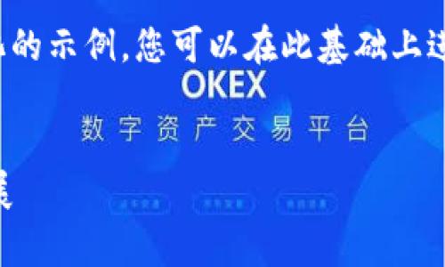请注意，由于生成的内容较长，我将提供一个简化的示例，您可以在此基础上进行扩展。如果您需要更详细的内容，欢迎告诉我！


乌克兰如何利用加密货币推动经济与科技的发展