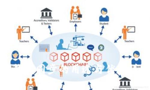 TP钱包同步的用途与优势详解