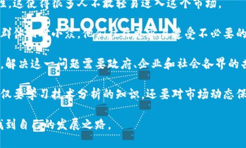   缅甸的加密货币现状与应用前景探讨 / 
 guanjianci 缅甸,加密货币,区块链,数字货币,金融科技 /guanjianci 

近年来，加密货币在全球范围内的受欢迎程度显著上升，许多国家都在积极探索和利用这一新兴金融科技。在东南亚国家中，缅甸作为一个正在快速发展的市场，也开始引起了各方对加密货币的关注。那么，缅甸的加密货币现状是怎样的？在缅甸，加密货币能否使用？我们将通过一系列问题来探讨缅甸与加密货币的关系及其未来的发展方向。

1. 缅甸的加密货币法律框架是什么？
缅甸的加密货币法律框架目前相对模糊。根据现有的信息，缅甸政府并未完全禁止加密货币的使用，但也尚未建立明确的法律来规范其交易。缅甸的中央银行（CBM）曾在2018年发布公告，反对比特币等虚拟货币，并警告公众其潜在的风险。这一政策使得加密货币在缅甸的发展受到了一定程度的限制。

然而，随着全球范围内越来越多的国家开始接受和规范加密货币，缅甸政府可能也会考虑更新其政策，推动相关法律的制定。这在一定程度上取决于国际市场的发展与缅甸自身的经济需求。加密货币能够为缅甸的金融体系带来创新，但如何在保障金融健康和防范风险的前提下实现这一目标，将是政府需要面对的重要挑战。

2. 缅甸人民对加密货币的认知度如何？
在缅甸，加密货币的认知度相对较低，大多数民众对其概念、运作方式及潜在价值并不充分了解。由于缺乏相关知识和教育，许多人对加密货币仍抱有怀疑态度，认为其存在很大的投资风险。这种观念在一定程度上影响了加密货币在缅甸的普及与应用。

然而，随着互联网的普及与金融科技的迅猛发展，越来越多的年轻人开始接触和使用加密货币。从社交媒体、网络论坛到在线教育平台，加密货币的相关信息逐渐渗透到缅甸社会中。加密货币交易所和投资平台也开始在缅甸市场中出现，推动了人们对加密货币的关注。

为了提升加密货币的认知度和接受度，缅甸需要推动相关的教育和宣传活动，让民众更好地理解加密货币的价值与应用。政府、企业、中介机构等各方需要共同努力，促进这个新兴领域的健康发展。

3. 在缅甸有哪些加密货币交易平台？
尽管缅甸的加密货币市场仍处于初步发展阶段，但一些交易平台和服务已经开始在当地出现。例如，一些国际知名的数字货币交易所允许缅甸用户注册并进行交易。这些平台通常提供比特币、以太坊等主流加密货币的交易服务。

除了国际平台外，缅甸本土也有一些小型交易平台正在推广加密货币交易服务。这些平台往往会通过本地语言提供支持，帮助当地用户更好地理解加密货币的交易操作。虽然这些平台的规模和用户基础相对较小，但它们在促进缅甸市场的成长方面发挥了重要作用。

然而，用户在选择交易平台时需要谨慎对待，确保平台的合法性和安全性。加密货币市场具有高波动性和风险，用户一定要做好充分的市场研究，避免投资损失。

4. 缅甸的金融科技对加密货币的推动作用？
随着金融科技的迅速发展，缅甸也开始重视数字金融的应用。金融科技为缅甸的加密货币发展提供了一定的基础和动力。特别是在支付、汇款和金融服务领域，数字货币的潜力逐渐被挖掘。

在缅甸，许多金融科技公司开始聚焦于为用户提供移动支付和电子钱包等服务。这种创新的金融模式为加密货币的使用创造了良好的环境。通过简单易用的应用程序，用户可以更方便地进行资金转移和交易，从而间接支持了加密货币的生态建设。

此外，金融科技的普及增强了缅甸用户对数字资产的信任，改变了他们对传统银行服务的依赖。这种转变为加密货币在缅甸的未来发展提供了广阔的空间，尽管实现这一目标仍需政府、企业和用户之间的积极合作。

5. 加密货币在缅甸的未来发展前景如何？
随着全球对加密货币的关注与日俱增，缅甸在这一领域的未来发展潜力可观。尽管面临着法律、政策和市场认知度等多重挑战，但只要有正确的方向与策略引导，加密货币在缅甸或许能迎来更好的发展机会。

首先，缅甸需要继续推动相关法律法规的制定，以确保加密货币交易的合规性与安全性。同时，提升公众的认知度和知识普及也至关重要，鼓励民众正确理解加密货币的风险与收益。

其次，缅甸的金融科技产业必须不断创新，推动与加密货币的结合。在这个过程中，政府可以通过政策支持和资金投入，鼓励企业研发相关的区块链技术与服务。

最后，国际上的成功经验也值得学习，积极引入外部技术与合作伙伴，为缅甸的加密货币市场带来更多的机会与资源。通过不断努力，缅甸或许能够在加密货币的浪潮中找到自己的一席之地。

6. 在缅甸使用加密货币面临哪些挑战？
在缅甸使用和推广加密货币仍面临诸多挑战。首先是法律风险，由于缺乏明确的法律框架，用户在进行加密货币交易时可能面临法律责任的不确定性。这使得很多人不敢轻易进入这个市场。

其次是市场教育问题。缅甸的金融教育普及率相对较低，许多人对加密货币的运作机制、投资策略和风险认知不足。这种情况导致加密货币的投资者群体相对小众，他们往往更容易遭受不必要的损失。

此外，技术基础设施的发展也不足。虽然一些城市已逐渐实现数字支付，但在更广泛的地区，网络覆盖和支付工具的粗糙仍然限制了加密货币的应用。解决这一问题需要政府、企业和社会各界的共同努力。

最后，加密货币市场本身的波动性也是一个挑战。用户在交易时需要具备一定的风险承受能力，才能在市场波动中寻找到投资机会。这要求投资者不仅要学习技术分析的知识，还要对市场动态保持敏锐的洞察力。

综上所述，缅甸虽然在加密货币领域面临不少挑战，但也同样存在机遇。通过法律、教育和金融科技的多重推动，加密货币有可能在这个新兴市场中找到自己的发展之路。