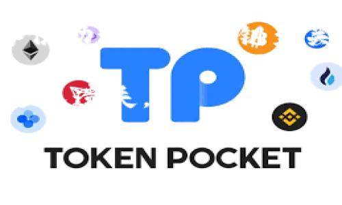 

  如何通过TP钱包充值ETH：一步步指南 / 

关键词

 guanjianci TP钱包, 充值ETH, 加密货币, 借助钱包, 数字资产 /guanjianci 

详细介绍

在当今的加密货币市场中，以太坊(ETH)已成为最受欢迎的数字资产之一。为了购买或交易以太坊，用户需要一个可靠的数字钱包，而TP钱包则是其中的一个不错选择。TP钱包不仅支持ETH的存储和管理，还提供简单直观的充值流程。在本文中，我们将详细介绍如何通过TP钱包充ETH，以及一些常见的问题和解答，帮助用户更好地理解这一过程。

第一部分：认识TP钱包
TP钱包是一个为用户提供安全存储和便捷操作的数字资产钱包。作为一款多链钱包，TP钱包支持多种币种和区块链，用户能够轻松管理其加密货币资产。TP钱包的用户界面友好，适合新手使用，同时也为专业投资者提供了丰富的功能。

TP钱包的优点包括高安全性、支持多种数字资产、方便的操作界面等。此外，TP钱包还支持去中心化应用（DApp），让用户能够直接在钱包内部进行各种操作，如交易、持币生息等。这使得TP钱包成为了很多加密货币投资者的首选。

第二部分：TP钱包的安全性
在任何数字资产交易中，安全性都是一个不可或缺的因素。TP钱包重视用户的资金安全，采取了多种措施来确保用户资产的安全。例如，TP钱包使用了非托管式的设计，意味着用户对自己的私钥始终拥有控制权，从而避免了中心化交易所可能面临的黑客攻击和资产丢失的风险。此外，TP钱包支持生物识别、双因素认证等安全特性，进一步增强了账号安全。

虽然TP钱包提供了多重安全性保护，但用户仍需保持警惕，定期备份自己的钱包信息，并确保私钥及助记词的安全，避免在不安全的环境中进行操作。

第三部分：如何在TP钱包上充值ETH
在TP钱包上充值ETH的过程相对简单，下面将详细介绍步骤：

h4步骤一：下载并安装TP钱包/h4
首先，用户需要前往TP钱包的官方网站或应用商店，下载并安装相应的版本。TP钱包支持安卓和iOS系统，用户可以根据自己的设备选择合适的版本。

h4步骤二：创建或导入钱包/h4
安装完成后，打开TP钱包应用，用户可以选择创建新钱包或导入已有的钱包。如果是创建新钱包，需要按照提示设置密码，并妥善保存助记词，确保账户的安全。

h4步骤三：获取ETH充值地址/h4
钱包创建完成后，用户需要获取ETH的充值地址。进入TP钱包主页，选择“资产”。在资产列表中找到以太坊(ETH)，点击进入后，选择“充值”选项。这时会显示出用户的以太坊充值地址，用户可以选择“复制地址”或者扫描二维码进行充值。

h4步骤四：完成充值/h4
获取到充值地址后，用户可以通过其他交易所、钱包或者个人账户等渠道，将ETH转入TP钱包。用户只需在转账时填写刚刚获取的ETH地址，确认无误后即可完成转账。在转账过程中，请确保交易网络的选择正确，避免因网络费用过高或过低而导致的转账失败。

h4步骤五：确认充值到账/h4
完成转账后，用户可以返回TP钱包，查看ETH的到账情况。一般情况下，ETH充值会在几分钟内显示到账。如果长时间未到账，用户可以通过区块链浏览器查询交易状态，检查是否发生了问题。

第四部分：常见问题解答
为了帮助用户更加清晰地理解TP钱包充值ETH的过程，我们整理了一些常见的问题及其解答：

问题一：TP钱包支持哪些加密货币？
TP钱包作为一款多链钱包，支持多种加密货币，其中包括但不限于以太坊(ETH)、比特币(BTC)、瑞波币(XRP)、莱特币(LTC)等。用户可以根据自己的需求添加和管理不同的数字资产。

此外，TP钱包还支持众多的ERC20代币，使得用户能够在一个平台内管理多个数字资产，提升了便利性。对于投资者来说，TP钱包是一个极具吸引力的选择，因为它不仅支持主流数字货币，还支持新兴代币。

在使用TP钱包时，用户还可以通过其功能来进行资产的交换，方便用户在不同的数字资产之间进行灵活的交易。TP钱包的多样性和便利性，让各类用户都能找到适合自己的功能。

问题二：如何保障TP钱包的安全？
保障TP钱包安全的措施主要包括几个方面。首先，用户需确保自己的设备安全，包括定期更新应用、防止恶意软件入侵等。TP钱包本身支持多种安全功能，用户可以开启生物识别、双因素认证等选项，增强账户的安全性。此外，用户应定期备份自己的助记词和私钥，将其存放在安全的位置。

其次，保持良好的操作习惯也非常重要。用户在进行交易时，应确保在安全的网络环境下进行操作，并尽可能避免在公共WiFi环境中进行交易。总之，保持警惕、定期检查账户安全状态，对用户的资产保护至关重要。

问题三：TP钱包充值ETH需要多久到账？
TP钱包充值ETH的到账时间通常取决于网络拥堵情况和矿工费的设置。在正常情况下，充值ETH会在几分钟内到账，用户可在钱包中查看交易状态。

如果长时间未到账，用户可以通过区块链浏览器输入转账交易的哈希值，查看交易状态。如果交易状态显示为“成功”，而钱包中仍未显示到账，可能是因为节点更新延迟。这种情况下，建议用户耐心等待，通常在短时间内会到账。

问题四：充值ETH时需注意什么？
在充值ETH时，有几个关键点需要用户特别注意。首先，务必确保输入的ETH地址正确无误，任何错误都可能导致资产丢失。其次，在进行充值时，建议选择合适的矿工费，过低的矿工费可能导致交易被延迟或拒绝，而过高的矿工费则会增加不必要的费用。

此外，用户在进行充值后需耐心等待，若长时间未到账可通过区块链浏览器查询交易状态。遇到任何问题时，及时与TP钱包的客服团队联系以获得帮助和指导。

问题五：如何导入现有钱包到TP钱包？
如果用户已有其他数字钱包，并希望将其导入TP钱包，可以通过以下步骤进行操作。首先，在TP钱包应用中，选择“导入钱包”选项。接下来，用户需要输入自己的助记词或私钥。确保输入的信息准确无误，并遵循系统的提示完成导入。导入完成后，用户可以在TP钱包中查看并管理自己的资产。

需注意的是，导入现有钱包时要保持网络环境的安全，确保无恶意软件或病毒影响。导入后，建议用户立即确认资产状态，并妥善保存好助记词和私钥，避免出现安全隐患。

问题六：如果我忘记了TP钱包的密码该怎么办？
如果用户忘记了TP钱包的密码，首先需要检查是否有备份的助记词或私钥，因为这些信息可以帮助用户恢复账户。TP钱包的密码是无法通过客服或系统恢复的，因此备份助记词和私钥至关重要。如果用户有备份信息，可以通过“找回钱包”功能，输入助记词进行账户恢复。

若用户在没有助记词或私钥的情况下忘记密码，遗憾的是无法再返回账户，因此建议所有用户在创建钱包时，一定要妥善保管好助记词及密码，将其存放在安全地方，避免遗失。

总结：

通过TP钱包充值ETH是一个相对简单且安全的过程。本文详细介绍了TP钱包的特点、安全性及充值流程，并解答了一些常见问题。无论您是加密货币新手还是老手，了解如何高效、安全地使用TP钱包都是非常重要的。希望本文能够为您提供帮助，祝您在加密货币投资中取得成功！