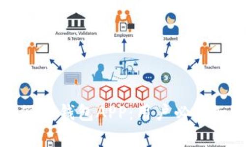 : 如何识别真假TP钱包APP：用户必须知道的防骗指南