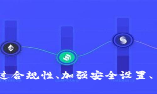 可能性和影响

对于加密货币用户来说，钱包的安全性和可用性是至关重要的。而TP钱包作为一个流行的数字资产钱包，是否会被封禁是许多用户都关心的问题。其实，钱包被封的可能性通常与以下因素有关：

1. **法律合规性**：一些地区对于加密货币的监管相对严格，如果TP钱包的运营公司未能遵守当地法律，可能会登陆到被封禁的风险。
  
2. **用户行为**：如果钱包用户通过该平台进行不法活动（如洗钱或欺诈），这也可能导致相关部门对钱包进行封封禁。

3. **安全因素**：在一些情况下，如果钱包遭受到黑客攻击，交易所或其他金融机构可能出于安全考虑对账户进行冻结。

4. **交易所政策**：TP钱包与交易所的合作关系，如果交易所对该钱包的不信任，可能会直接影响到钱包的使用。

5. **社区反馈**：加密社区的声誉也可影响钱包的生存。如果用户抱怨多、信任度低，可能导致钱包被更多交易所或用户放弃。

如何避免 TP 钱包被封的风险

为了最大程度地降低TP钱包被封禁的风险，用户可以采取许多预防措施：

1. **选择合法合规的钱包服务**：在选择使用TP钱包之前，一定要研究该钱包的法律地位及合规性。

2. **了解当地的法规**：确保你了解你所在地区的加密货币法规，并遵循这些法律进行交易。

3. **安全账户行为**：避免参与任何可疑的活动，如大额洗钱或欺诈，确保你的交易都是透明和合法的。

4. **定期更新安全设置**：保持TP钱包的安全性，定期更新密码和双重验证，提高账号的安全性。

5. **参与社区讨论**：保持对TP钱包的社区动态了解，获取更多关于钱包的使用建议和警告信息。

### 可能相关的问题

#### TP钱包为什么会被封？
TP钱包被封的原因通常可以归结为法律合规性、用户行为、安全问题和社区声誉等多个方面。

首先，从法律的角度来看，各国对于加密货币的监管政策都在不断变化，如果TP钱包未能跟上这些法律法规的变化，而导致被相关执法机构封禁，这是非常常见的情况。同时，如果TP钱包与一些不法交易或者活动联系在一起，比如洗钱、欺诈等，也可能成为封禁的理由，一旦交易监测系统识别出这些活动，钱包就可能被封。

其次，用户的一些行为也可能导致钱包被封。如果大量用户在TP钱包内进行违规操作，监管机构可能会对这个平台提高警惕，最终可能选择将其封禁。

最后，社区的反馈也非常重要。如果用户在社交平台上大量抱怨TP钱包的不当使用，尤其是在隐私、费用或交易时间等方面，其他用户可能会对其产生信任危机，逐步抛弃它，这也可能会导致其被交易所或者其他平台封禁。

#### 如何恢复被封TP钱包？
如果你的TP钱包不幸被封禁，恢复的途径主要取决于封禁的原因。有时候，封禁可能仅仅是由于一些技术问题，用户可以通过联系TP钱包的客服来解决。

首先，登录TP钱包的官方网站，查找相关的客服联系方式。通常情况下，有明确的申诉渠道，你可以通过邮件、在线客服或者热线电话等方式询问具体的封禁原因。

其次，确保你提供的信息准确且详细，比如账号信息、操作记录等。如果封禁是因为某种技术故障，客服团队可以尽快恢复你的账户，保证你的资产安全。

在一些情形下，用户需要提供身份验证文件以证实账户的合法性。这些文件可能包括身份证复印件、居住证明等，务必准备妥当，以便加快审核过程。

此外，用户也可以在社交媒体上反馈，或者加入TP钱包相关的社区，借助其他用户的经验来解决此类问题。如果有多个用户同时反馈问题，TP钱包的运营团队会更加重视。

#### TP钱包的安全性如何？
TP钱包的安全性是用户选择它的重要原因。最基本的，一个安全的钱包需要有足够的加密保护措施，并且不断更新其安全机制。

首先，TP钱包通常会对用户的资产进行多层加密，不仅会对钱包内的资金进行加密，还会将用户的私钥存储在安全的位置。即使黑客试图侵入，若没有得到授权，依旧很难访问用户的资产。

其次，双重验证是另一种增强安全性的手段。TP钱包要求用户在登录时不仅仅依赖于密码，还需要额外的验证步骤，如短信验证码或指纹识别，这样即使密码被盗，也能有效保护用户的资产。

再者，用户也应该保护个人账户信息。例如，使用强密码和定期更换，以确保账户不被容易破解。此外，用户在连接网络时应当避免使用公共网络，因公共网络的安全性无法得到保证，使个人信息极易被盗。

最后，对于钱包的操作也应谨慎，确保只在官方通道下载或更新软件，不要轻信他人提供的链接或信息，以免造成不必要的损失。

#### 如果TP钱包被盗，用户如何处理？
如果用户发现TP钱包被盗，应当立即采取紧急措施，以最大限度地减少损失。

第一步，用户需要立即更改所有相关账户的密码和安全设置，确保攻击者无法再次进入。尤其是与TP钱包绑定的邮箱，必须认真处理，可能还需要启用两步验证功能，以增加安全性。

其次，之所以遭到盗窃的原因之一往往可能是使用了相同密码或网络，因此用户必须确保在将来使用不同的、足够复杂的密码来保护他们的数字资产。

如果攻击者仍然在你的TP钱包内使用资产，将其转移到其他安全的钱包是首要解决办法。许多钱包都提供了转账功能，用户一定要抓紧时间，尽可能快地转移资产，避免更大的损失。

第三，及时向TP钱包的官方客服中心报告此事，提供必要的信息，以便让他们进行进一步的反应和调查。若是大规模的被盗，可能有必要配合当地执法部门对此次事件进行调查。

最后，要注意记录下丢失的资产。在随后可能会涉及到赔偿或追查，保存足够的证据以便于后期处理。

#### TP钱包的费用和费用结构
TP钱包的费用结构是用户在选择钱包之前需要了解的重要因素，包括转账费用、提现费用及相应的币种交易费用。

首先，用户在使用TP钱包进行转账时，网络费用是不可避免的，这些费用主要用于支付给矿工的服务费，通常会根据网络拥堵程度而变化。在交易量暴增的情况下，费用可能会相应增加。不同的平台会有不同的费用标准，因此用户在使用前最好查看TP钱包官方公布的费用政策。

其次，在提现时，用户也需要支付相应的手续费。提现费用可能因提现额度、时间、币种等因素而有所不同。TP钱包可能会根据交易的复杂程度及其自身的收费政策来设定价格。

对于不同的资产，TP钱包的费用也可能会有所不同。有些区块链网络的交易费用较高，而另一部分则可能相对较低，用户在进行交易前，了解清楚各类资产的相关费用将有助于做出更好的决策。

工整而透明的费用结构是TP钱包吸引用户的重要原因之一。用户应该选择与其需求和预算相符的钱包，以避免不必要的经济损失。

#### TP钱包如何保证用户隐私？
TP钱包在隐私保护方面也经过了精心设计和完善，以确保用户的个人信息和资产安全。

首先，TP钱包采用区块链技术结构，用户的交易记录在区块链上是匿名的，因此外部无权限获取用户的具体身份信息，只有通过数字钱包地址才能识别一个用户的交易行为。此外，TP钱包也采取了一系列加密技术，确保用户的数据不被黑客轻易访问。

其次，TP钱包通常允许用户自选是否公开自己的交易记录，对于希望保持隐私的用户，选择不公开将大幅降低被追踪的风险。

与此同时，TP钱包在操作过程中，不会默认收集用户的个人信息，除非用户主动提供这些信息。因此，即使操作记录外泄，用户的身份信息依旧可以得到保障。

最后，在用户的隐私政策上，TP钱包也应定期更新，以应对新的网络安全挑战。用户在使用前，了解TP钱包的隐私政策将有助于更好地保护自己。

### 结论
TP钱包作为一种便捷的数字资产管理工具，其安全性与合法合规性是用户关注的焦点。了解TP钱包被封的可能性、安全性，以及如何保护自己资产显得尤为重要。通过合规性、加强安全设置、了解费用结构以及保护隐私等措施，用户能够在使用TP钱包的过程中降低风险，同时也能更好地享受数字资产管理带来的便利。希望本文对您了解TP钱包有所帮助。