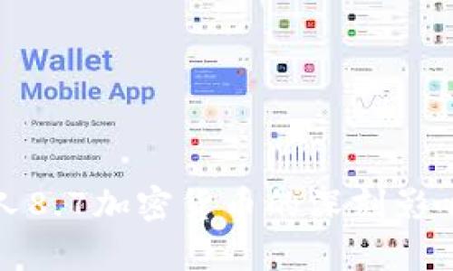 探索经济学人8.7加密货币的深刻影响与未来前景