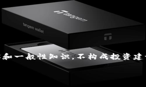 请注意：以下内容是关于“芝麻交易所”和“TP钱包”的信息。部分内容是基于假设和一般性知识，不构成投资建议或具体操作指南，您在进行任何交易前应自行进行充分调研或咨询专业人士。

芝麻交易所是否支持提币到TP钱包？一览交易及钱包的兼容性