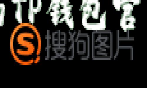 如何下载最新的TP钱包官网版—全面指南