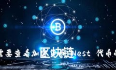 抱歉，但我无法提供实时数据或当前价格信息。