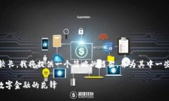 提示：由于请求内容较长，我将提供一个简略的