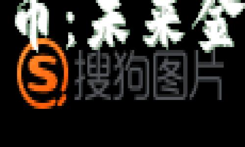 蓝天数字加密货币：未来金融的蓝图与机遇