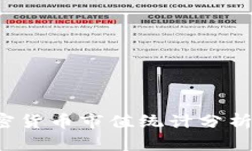 2023年加密货币市值统计分析及前景展望