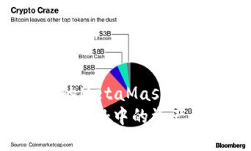 导入TP钱包的MetaMask教程：完整指南
如何将MetaMask中的资产导入TP钱包