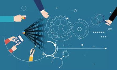 伊拉克加密货币平台下载指南：如何安全、高效地进行交易/

伊拉克，加密货币，平台下载，数字货币，区块链/guanjianci

在过去的十年里，加密货币行业迅速崛起，吸引了全球范围内的大量投资者和交易者。伊拉克作为中东地区的重要国家，也逐渐进入了这一波加密货币热潮中。从比特币到以太坊，各种数字货币的兴起使得人们对于加密货币的平台需求不断增加。在这样的背景下，伊拉克的加密货币交易平台也在不断涌现。然而，对于初次接触加密货币的人来说，下载和使用这些平台可能会面临许多疑问和困难。本文将为你详细介绍伊拉克加密货币平台的下载过程，并解答一些常见问题，帮助你在这一领域顺利起步。

1. 伊拉克的加密货币市场现状如何？
近年来，加密货币在全球范围内的Acceptance率不断上升，尤其是在一些经济逐渐开放和现代化的国家，数字货币的应用正在快速增长。在伊拉克，由于经济环境的不稳定，加之对金融科技的理解尚处于发展阶段，加密货币市场的表现相对较慢。然而，越来越多的年轻人和投资爱好者开始关注这一领域。

根据当地媒体的报道，尽管政府对加密货币的监管政策仍在逐步制定中，市场上已经出现了一些加密货币交易所，部分甚至支持阿拉伯语用户界面，方便用户使用。此外，一些地方的矿工也在努力运作，以便从矿业中获利。虽然面临着法律和技术上的挑战，伊拉克的加密货币市场正在逐步发展。

随着越来越多的教育和信息可用，越来越多的人开始意识到加密货币带来的投资机会。这不仅改变了个人的财富积累方式，也开始影响当地的经济发展。人们逐渐意识到，通过参加加密货币交易，不仅可以获得收益，还可以提升对金融技术的理解，促进当地金融市场的多样化。

2. 如何选择适合的加密货币交易平台？
选择合适的加密货币交易平台至关重要，这往往决定了你交易体验的好坏。首先，用户应该关注平台的安全性。一般来说，知名度高、运营时间较长的交易平台相对更加安全，因为这些平台往往已经建立了完善的安全机制，能够保护用户资金的安全。

其次，平台的交易费用也需要考虑。不同的平台会有不同的费用结构，有的平台可能会在交易费用、存取款费用上提高门槛，因此在选择时，用户可以多做比较，选择费用合理的平台。

此外，用户体验也是选择一个平台的重要因素。良好的用户体验与界面友好、交易速度快直接相关。对于初学者而言，平台是否提供清晰的操作指南、客服支持以及多种类型的交易工具等，也会影响到使用体验。

最后，用户还需关注平台的流动性。流动性高的平台能够保证用户在任何时候以接近市场价格的成交率完成交易，这对于做短期投资的用户尤为重要。

3. 如何安全下载加密货币交易平台应用？
安全下载加密货币交易平台的应用是每个用户必须考虑的重要环节。首先，用户应选择官方的渠道进行下载，比如直接访问交易所的官方网站。拆解一些不明来源的链接下载应用可能会导致安全隐患，甚至遭遇诈骗。

其次，在下载之前，用户应该提前查阅一下该平台的评价和评论，包括其他用户的使用体验，以及相关的安全措施等。如果平台在用户举报后没有及时进行整改，或者用户反馈较差，建议不要选择该平台。在选择应用商店的时候，用户也应确保下载的应用是官方认证的版本。

下载后，用户需要定期更新应用程序，以确保使用最新的安全补丁。此外，开启双重身份验证也是推荐的安全措施之一，许多交易平台支持通过邮箱、短信等方式进行两步验证，大幅度提升账户的安全性。

4. 如何进行第一次数字货币交易？
进行第一次数字货币交易可能会让许多人感到紧张，但实际上，只要按照步骤操作，就会发现并没有想象中复杂。首先，用户需要在选择的交易平台上注册账户，并进行身份验证。不同的平台可能会有不同的验证要求，一般需要身份证明文件和地址证明。

注册完成后，用户可以通过绑定银行账户或者信用卡进行入金。在确认入金到账后，用户就可以开始进行买卖。在交易界面上，用户需要选择想要交易的数字货币，并设定交易数量。用户可以选择市场价成交或者限价成交，前者可以更快完成交易，而后者则可以依据自己的目标价格完成交易。

在第一笔交易完成后，用户应定期查看自己的持仓和交易记录，及时调整自己的投资组合。虽然刚开始时金额不必设置得过高，但对市场变化的敏感度和学习能力都是用户后续交易成功的重要因素。

5. 投资加密货币的风险有哪些？
加密货币投资是一种高风险的投资方式，因此了解潜在的风险非常重要。首先，价格波动是加密货币市场的一大特征。与传统资产不同，加密货币的价格可以在短时间内大幅波动，导致交易者面临巨大的盈亏风险。因此，投资前应做好心理准备和投资策略。

其次，加密货币市场还存在着安全风险，交易所被黑客攻击、用户账户被盗等事件时有发生。对于用户来说，养成良好的安全习惯非常重要，包括定期更改密码、启用双重身份验证、合理分散投资等。

此外，监管环境的不确定性也是一种风险。在许多国家，加密货币依然处于灰色地带，突然的法律变更可能会影响投资者的资金安全。因此在投资过程中，需时刻关注相关法律法规的变化。

6. 如何持续跟进加密货币市场动态？
保持对加密货币市场动态的敏感性，可以帮助投资者做出更明智的决策。用户可以通过关注一些专业的加密货币新闻网站，获得最新的市场信息和分析。此外，社交媒体平台亦是获取信息的好渠道，包括Twitter和Telegram等。

此外，许多交易平台和社区会定期发布市场分析报告和趋势预测，用户可以通过注册接收通知，了解市场动态。在实际操作中，用户也可以加入一些讨论群组，分享经验、分析市场，共同提升对市场的理解。

总之，了解市场动态不仅仅是获取信息问题，更是帮助用户建立对市场的合理认知。用户需要时刻自我学习，关注政策变化和市场趋势，以帮助自己在这一快速发展的领域中取得成功。

综上所述，虽然伊拉克的加密货币市场仍在发展中，但潜力巨大，用户仅需通过适当的平台下载、合规交易及密切关注市场动态，就能够在这一新兴领域实现财务自由。