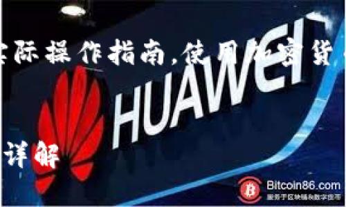 请您注意：以下内容为模拟生成并非实际操作指南，使用加密货币时请认真核实最新信息及安全建议。

 
TP钱包如何转账到交易所及转账时间详解