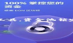 概述随着区块链技术的发展，越来越多的用户开